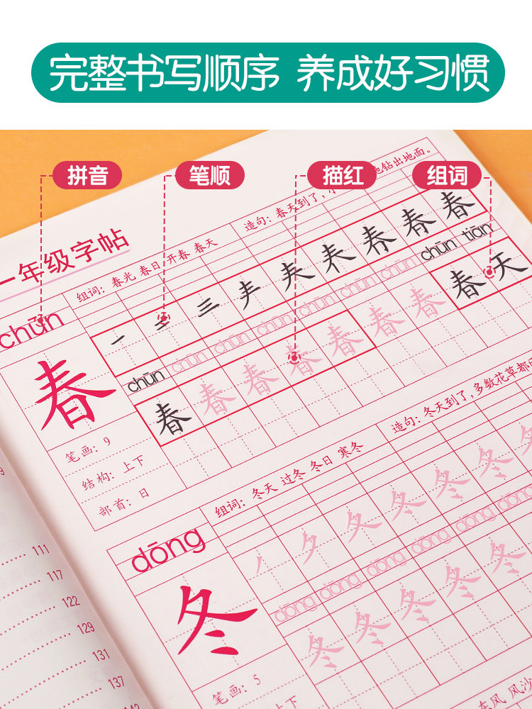 一年级描红本儿童写字贴拼音字帖 汉状元描红本/涂色本