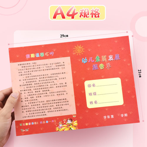 幼儿园全面素质发展报告单成绩单期末暑假寒假放假通用通知书50张 - 图3
