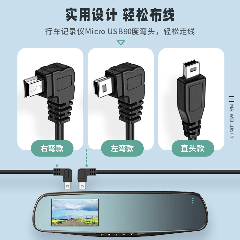 行车记录仪电源线改usb接口连接线供电转插头右车载左miniusb弯头T型适用于凌度360小米海康威视加长充电线-图3