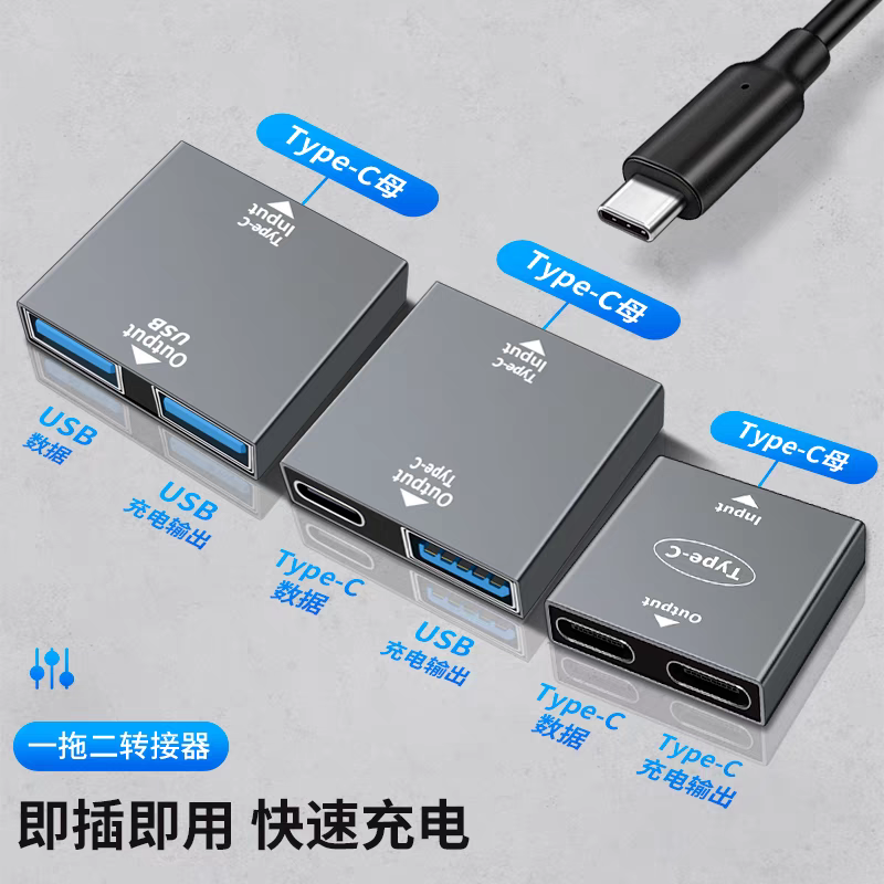 Typec母转换双Type-C母口转换器USB-C手机数据线充电快充转接头二合一安卓充电转接头车载分线器一拖二转接口