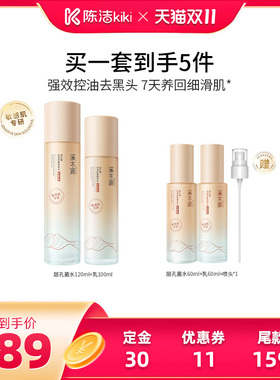 【加购！15号付定金】溪木源层孔菌山茶花水乳套装智能分区控油DR