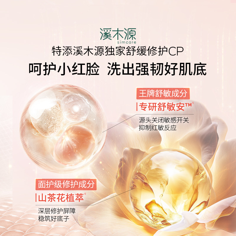 【双11抢购】溪木源山茶花洁面乳氨基酸洗面奶女敏感肌温和男士