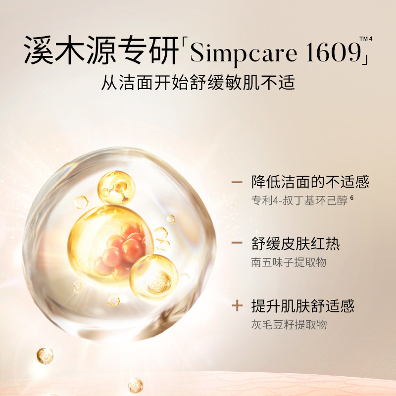 溪木源层孔菌油皮控油氨基酸洗面奶 溪木源洁面