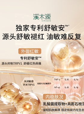 【胡可】溪木源层孔菌山茶花水乳套装敏感肌补水保湿舒缓修护DR