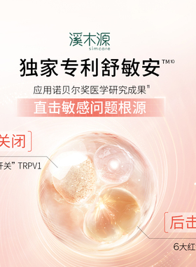 【胡可】溪木源山茶花层孔菌精华水敏感肌舒缓褪红保湿补水DR