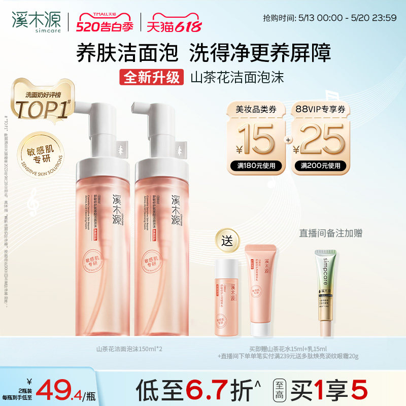 【618抢先购】溪木源山茶花洁面泡沫氨基酸慕斯洗面奶女敏肌温和