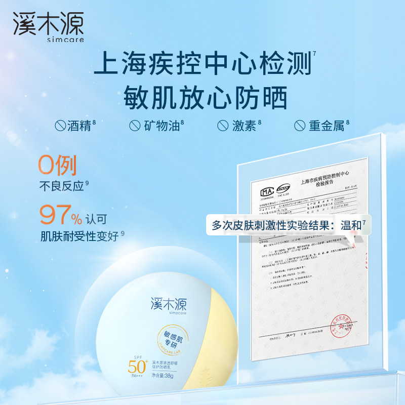 【618抢购】溪木源敏感肌防晒乳霜女SPF50+清爽防紫外线隔离