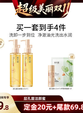 【林依轮直播间】溪木源山茶花洁面泡沫洗面奶层孔菌洁颜蜜DR