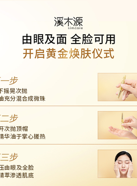 溪木源金山茶花舒缓修护精华油