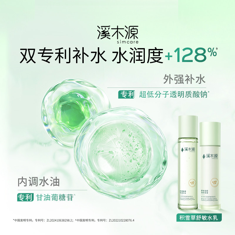溪木源积雪草水乳套装清爽补水保湿舒缓敏感肌女学生
