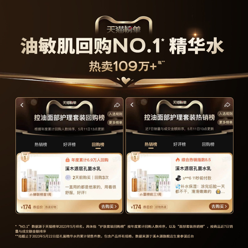 溪木源层孔菌油痘肌油皮舒缓爽肤水 溪木源化妆水/爽肤水