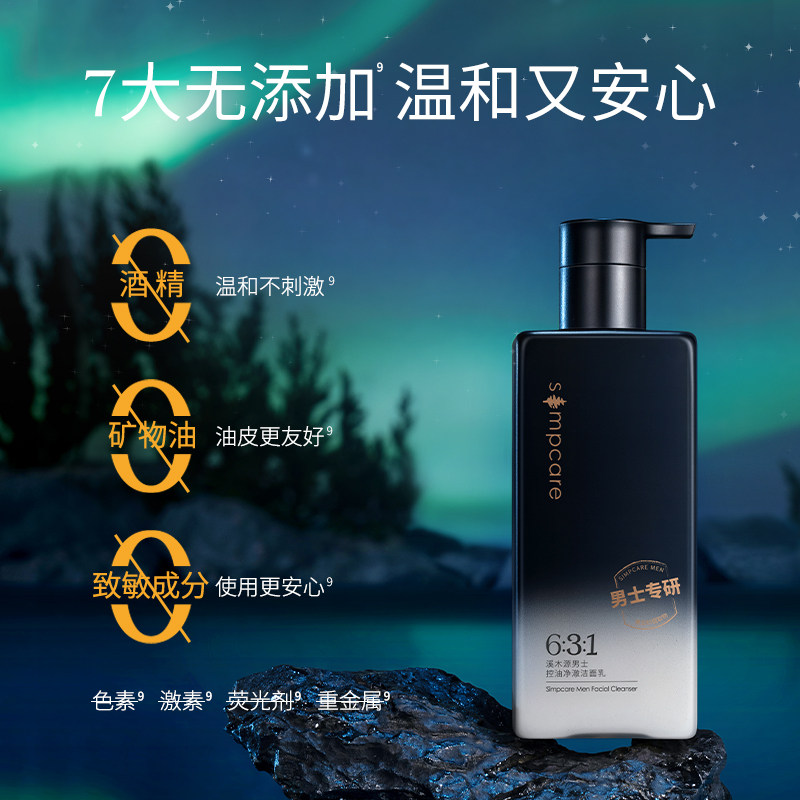  溪木源男士洁面