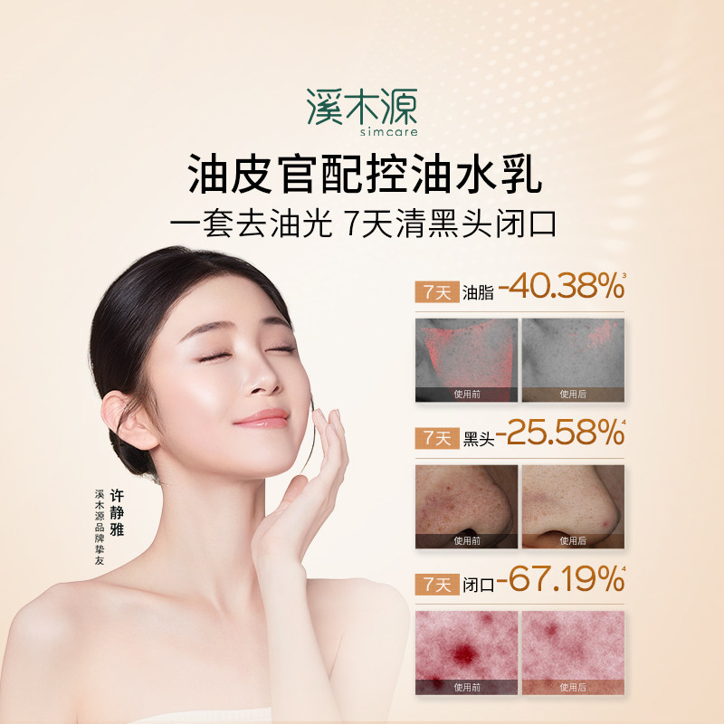 【520礼物】溪木源层孔菌智控水乳套装油皮敏感肌控油水霜护肤品 【520礼物】溪木源层孔菌智控水乳套装油皮敏感肌控油水霜护肤品