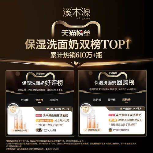 溪木源 Горный чай, очищающее молочко, мягкий мусс на основе аминокислот, очищение пор