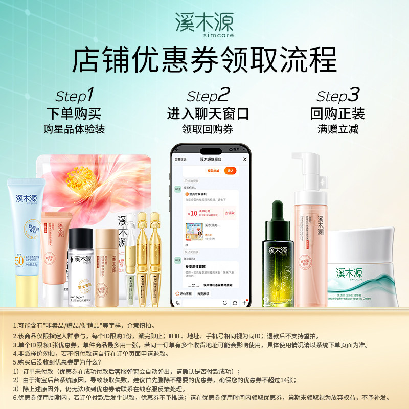 【粉丝专享】溪木源层孔菌油敏肌水乳洁颜露旅行装控油 限购1件