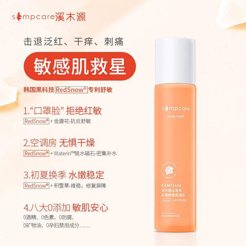 溪木源山茶花保湿水敏感肌女爽肤水 溪木源化妆水/爽肤水
