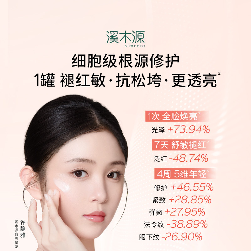 【小刘鸭限定】溪木源山茶花面霜敏感肌屏障修护舒缓乳液补水保湿