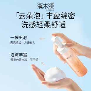 溪木源山茶花洁面泡沫氨基酸慕斯