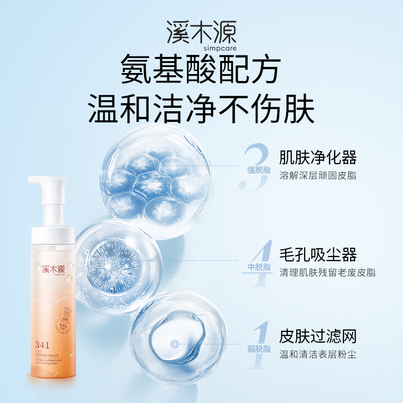 溪木源山茶花洁面泡沫氨基酸慕斯洗面奶敏感肌温和清洁青少年男女
