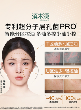 【蜜蜂心愿社】溪木源山茶花层孔菌智控水敏感肌混油皮控油DR