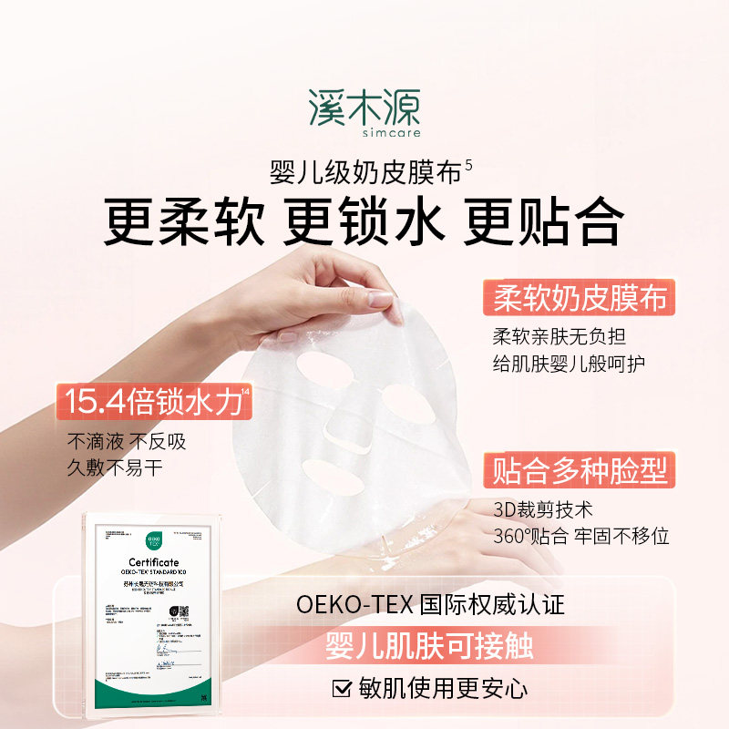 溪木源山茶花面膜补水保湿舒缓修护敏感肌奶皮贴片面膜女秋冬官方