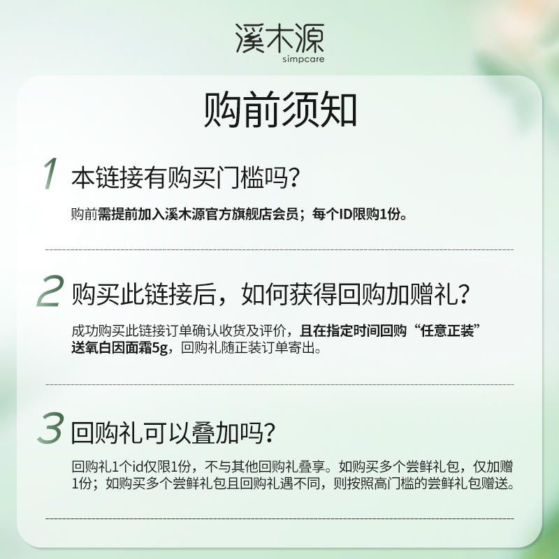 【粉丝专享】溪木源山茶花敏感肌舒敏保湿稳屏障水乳洁面乳旅行装