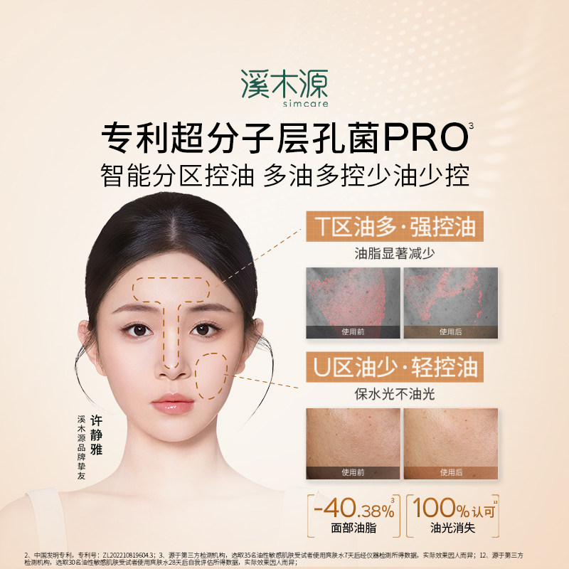 溪木源层孔菌精华爽肤水油皮敏感肌保湿水控油补水舒缓护肤湿敷水