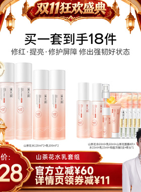 【禧物社】溪木源层孔菌山茶花水乳套装智能分区控油DR