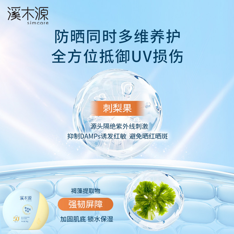 【618抢购】溪木源敏感肌防晒乳霜女SPF50+清爽防紫外线隔离