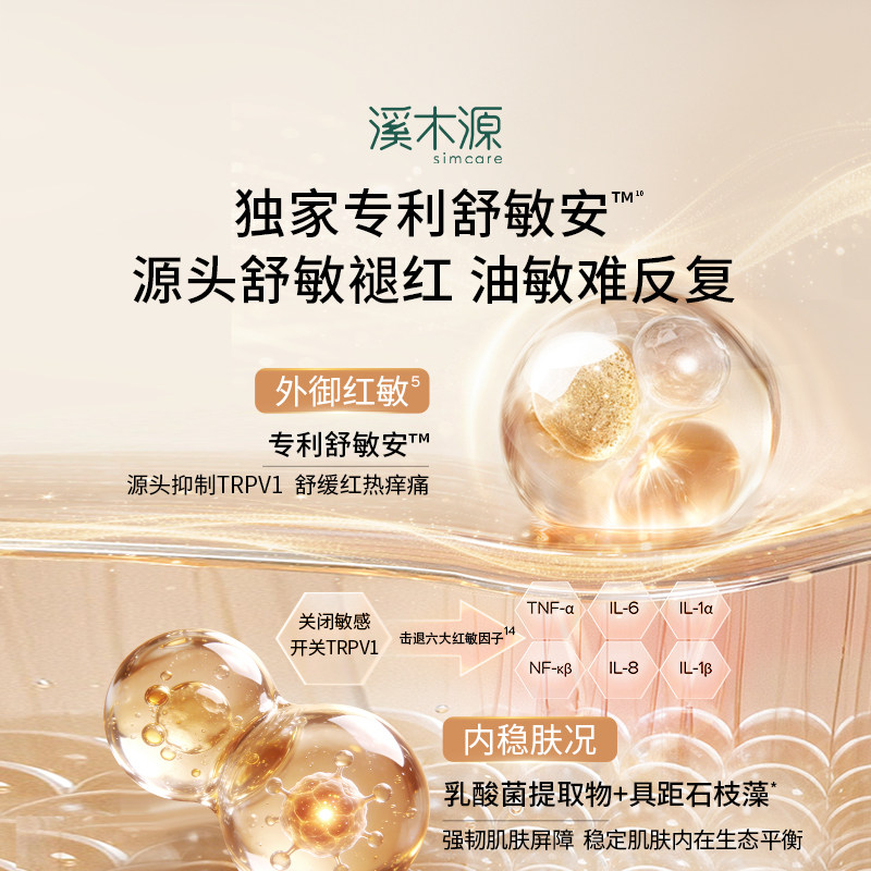 【520礼物】溪木源层孔菌智控水乳套装油皮敏感肌控油水霜护肤品 【520礼物】溪木源层孔菌智控水乳套装油皮敏感肌控油水霜护肤品