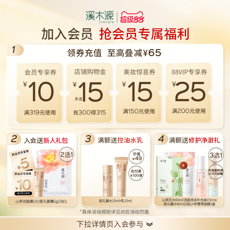 【朴树推荐】溪木源山茶花水乳套装敏感肌补水保湿舒缓修护肤品女