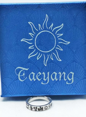 东永裴应援签名周边戒指