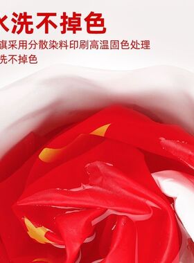 中国国旗12345678纳米防水党旗加厚防晒团旗五星红旗定制旗帜