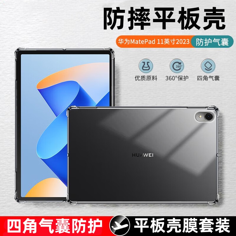 适用2023款华为matepad11英寸保护套DBR-W00透明硅胶壳matapad11 - 图0