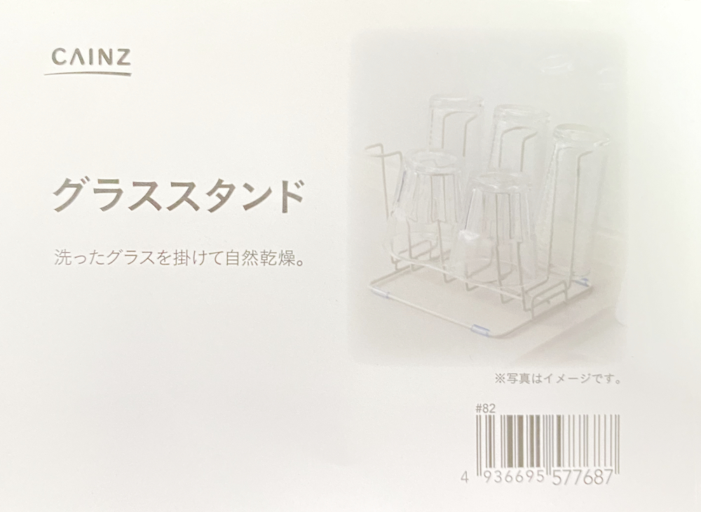 日本CAINZ杯架沥水收纳置物架倒挂架家用水杯茶杯玻璃杯托盘杯子-图2