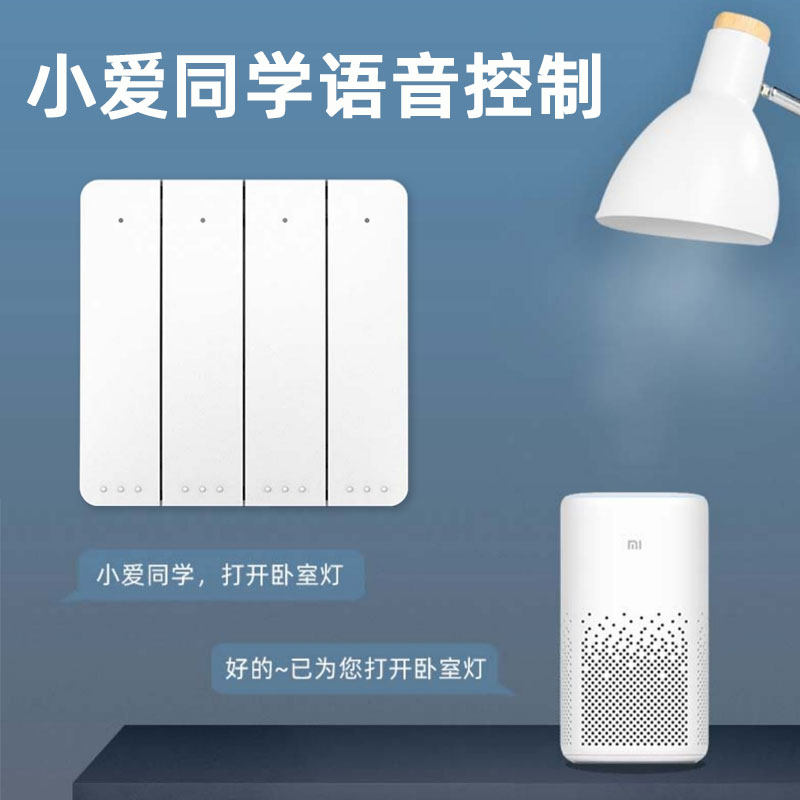 接入米家智能开关控制单火四开面板 艾联智能开关