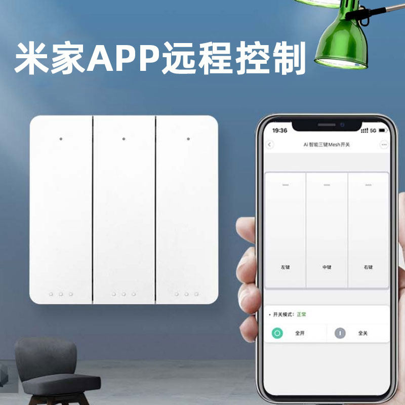 接入米家智能开关控制单火四开面板 艾联智能开关