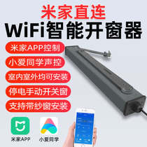 Access Mi Home Intelligent Electric Casement Window Ware Wireless WiFi Remote Control Rain Automatic Closing Window Little Love Classmates Linkage