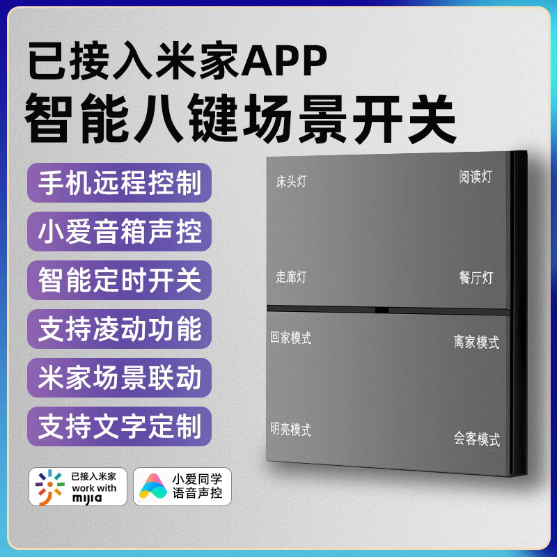 接入米家智能开关控制面板小爱同学语音双控手机远程无线遥控灯控 - 图1