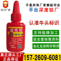 Run-in-the-market stall with glue water fast hand mesh red Tongan oily glue opening grease glue strong force glue