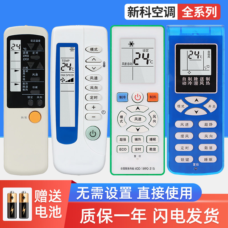 适用shinco/新科空调遥控器万能通用柜机挂机kfrd-35gw/h3