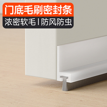 Door stitching door bottom sealing strip door bottom slit special room door windproof door sticker door bottom slit blocking strip theorist soundproof strip