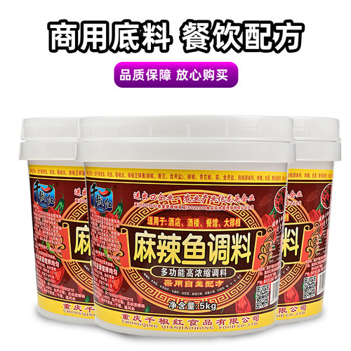 千椒红重庆麻辣鱼调料5kg桶装餐饮多用途火锅底料水煮片片鱼包邮 - 图1