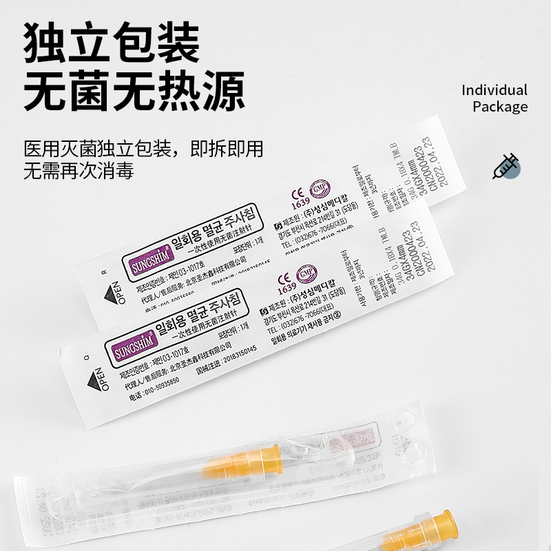 韩国小针头医用一次性非无痛注射剂针30g32G13/4mm毫米水光微整针-图1