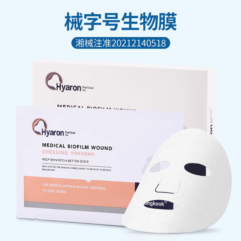 东国医用生物创面微针水光术后使用无菌护理用医美防伪可查非面膜