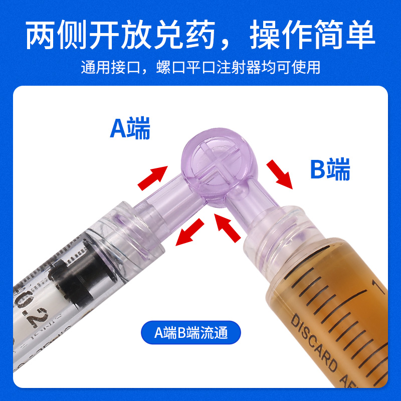 医用二两通三通2/3医美针管水光兑药器输液管注射转换接头旋塞阀