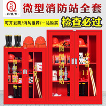 Miniature Fire Station Fire Cabinet Equipment Cabinet Complete Fire Box Display Site Cabinet Emergency Material Cabinet Fire Extinguisher Box