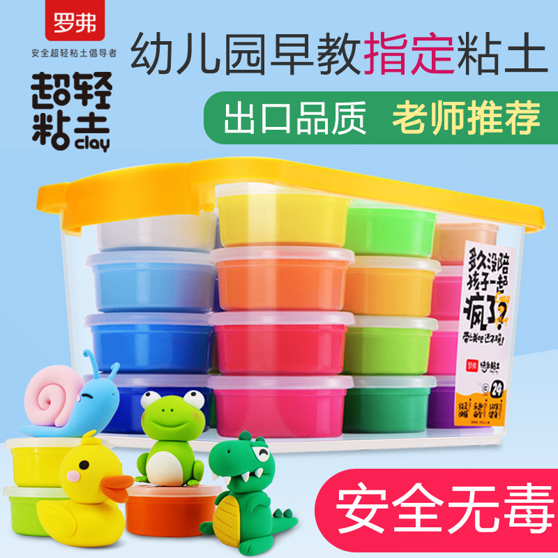  罗弗粘土/超轻粘土