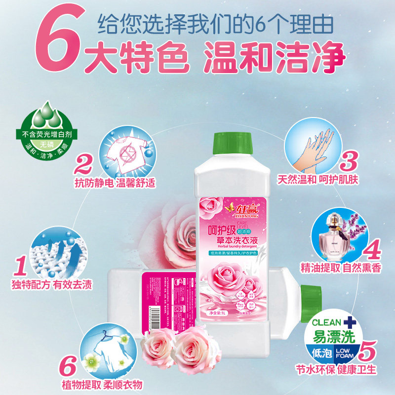 轩赢洗衣液1kg瓶装洗护护衣护色机 轩赢常规洗衣液