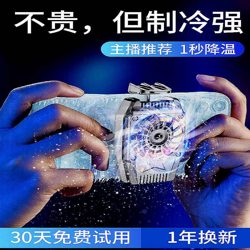 苹果12promax手机散热器 新人首单立减十元 21年9月 淘宝海外